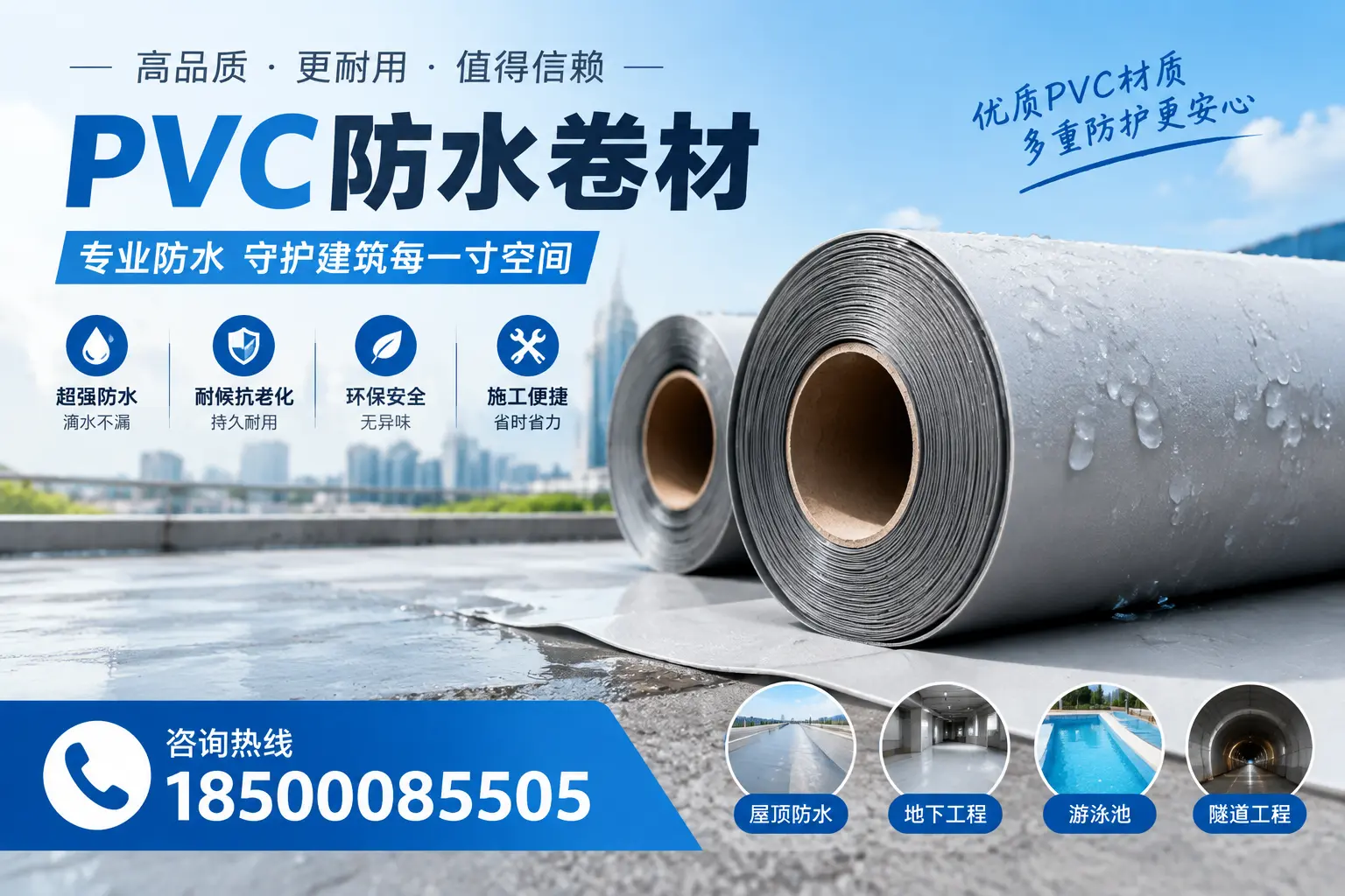 如何评估PVC防水卷材的性价比？广元消费者必读