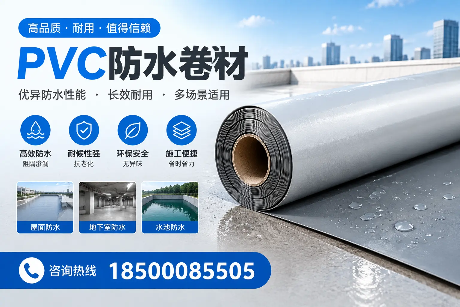 PVC防水卷材的市场竞争分析，广元品牌选择参考