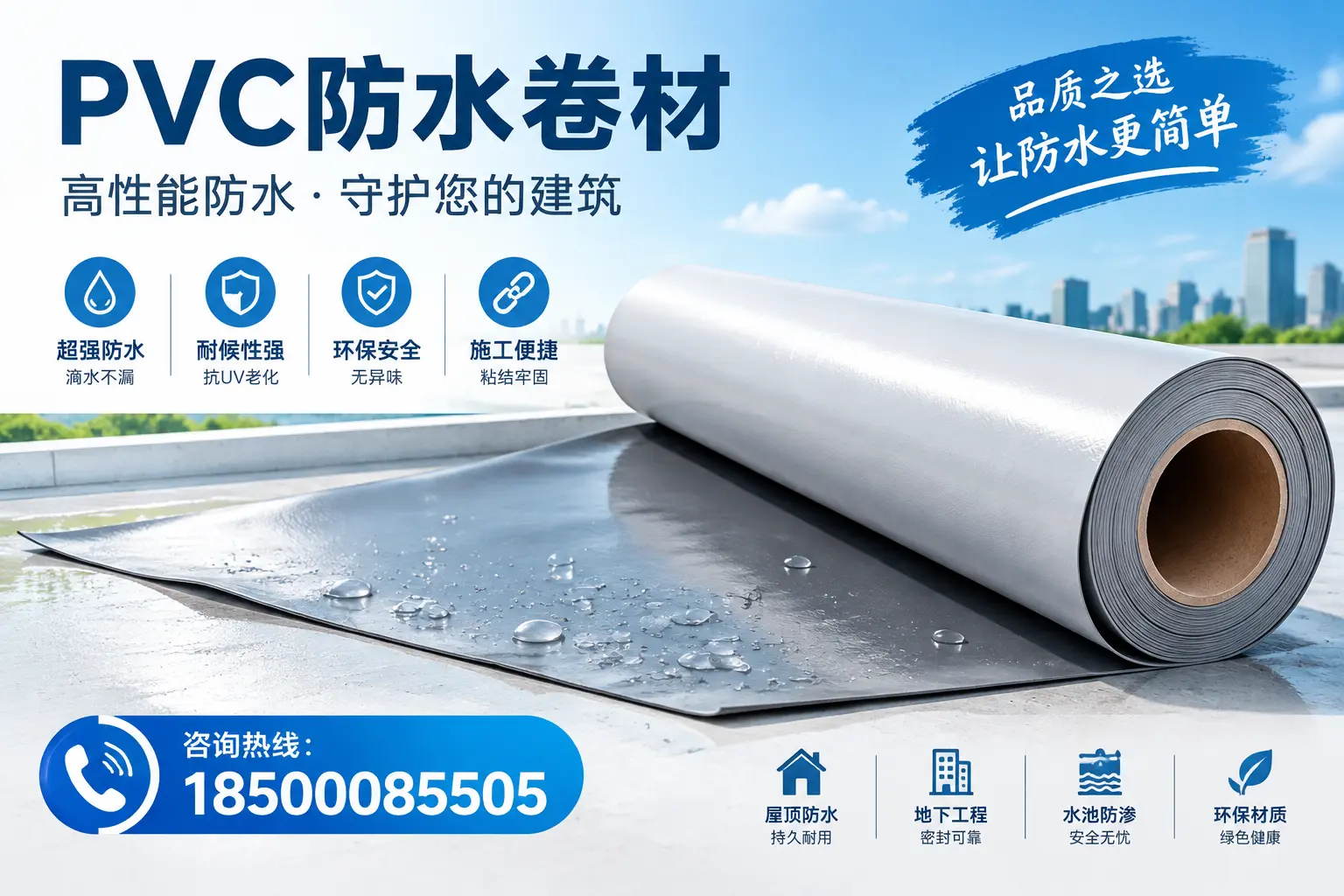 PVC防水卷材与其他防水材料的对比，广元用户的决策参考